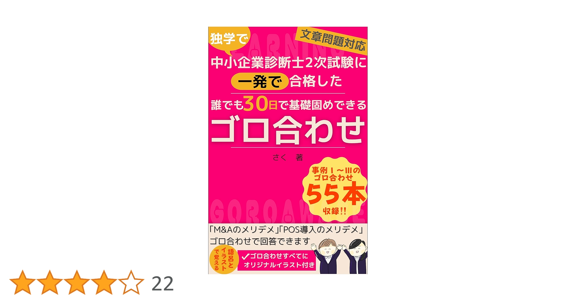 Amazon.co.jp: 独学で中小企業診断士2次試験に一発で合格した誰でも30